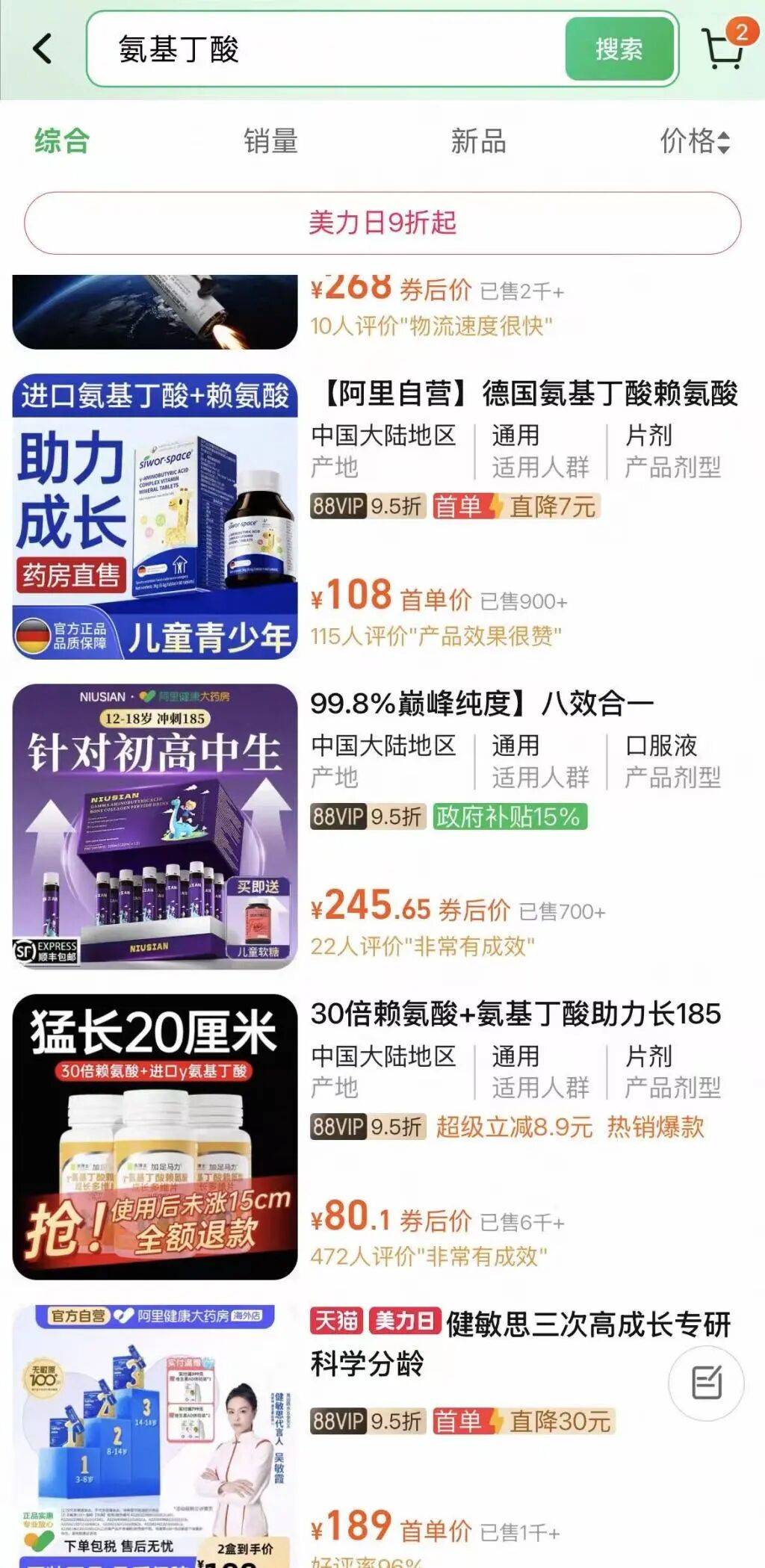 猛长20厘米？起底儿童增高“神药”营销乱象
