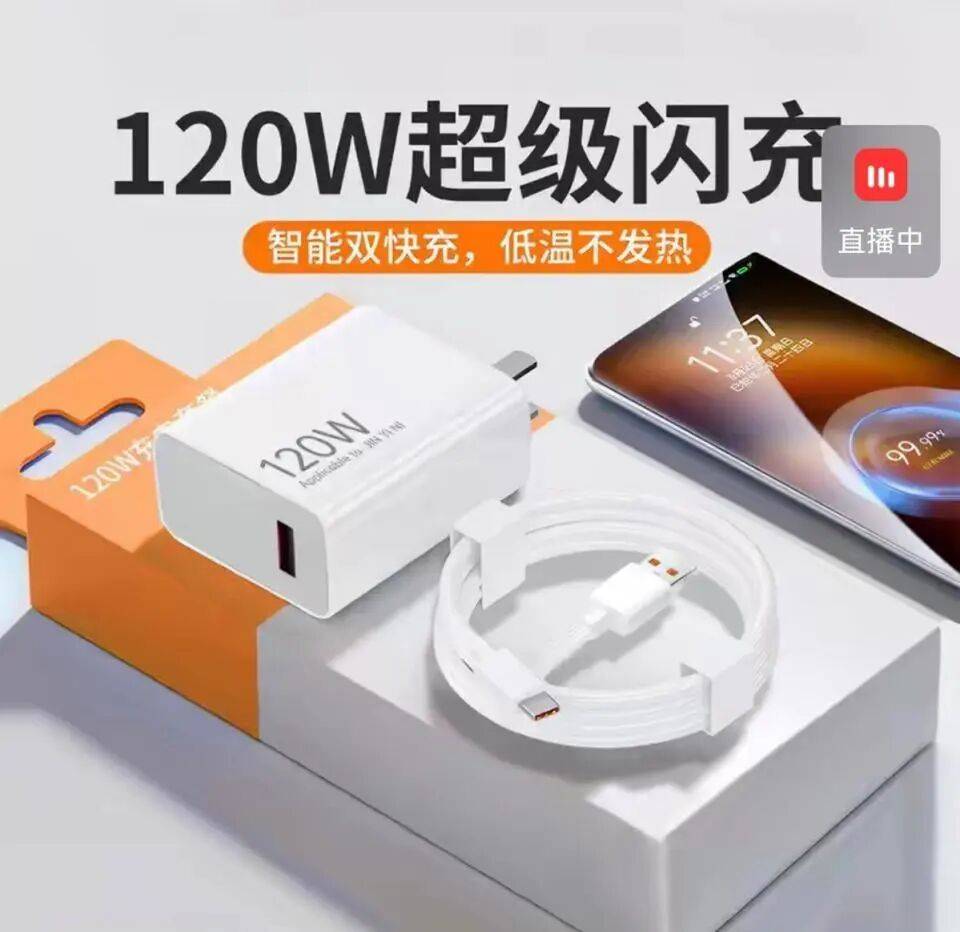 标120W的“超级闪充”充电器，实际功率仅22.5W？！