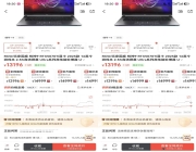 一天一个价？多款电脑集体涨价